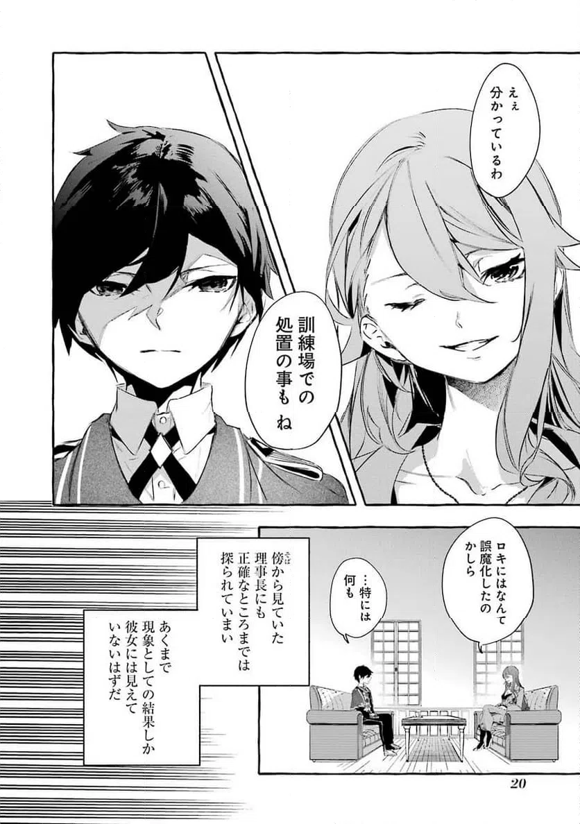 ページ 18 — 第10話