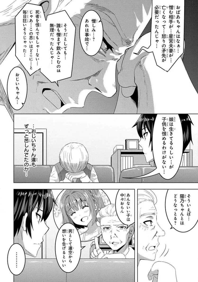 ページ 3 — 第14.2話