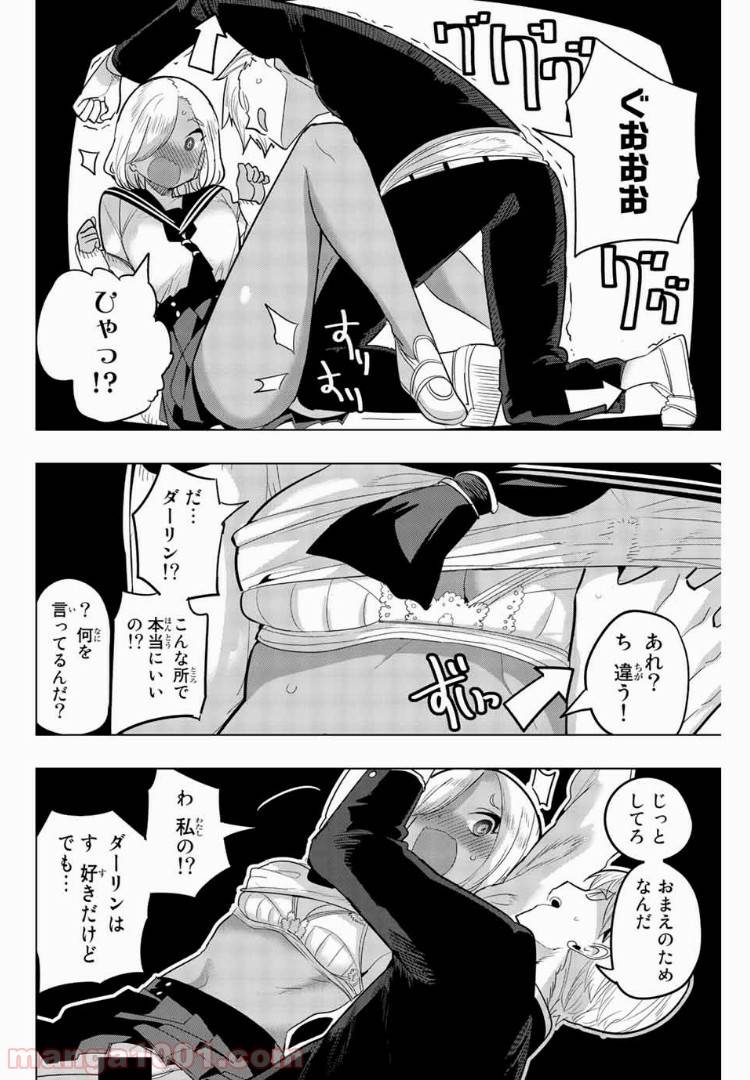 ページ 8 — 第81話