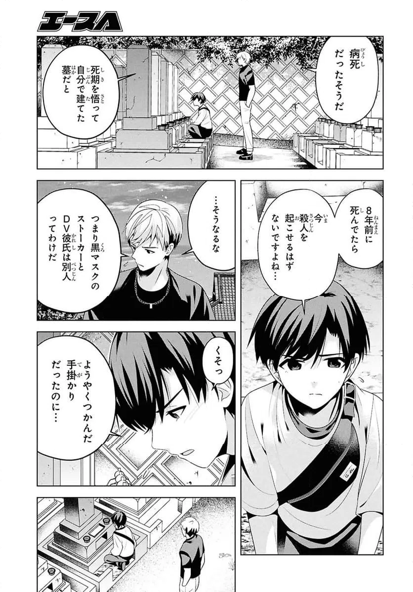 ページ 23 — 第9話