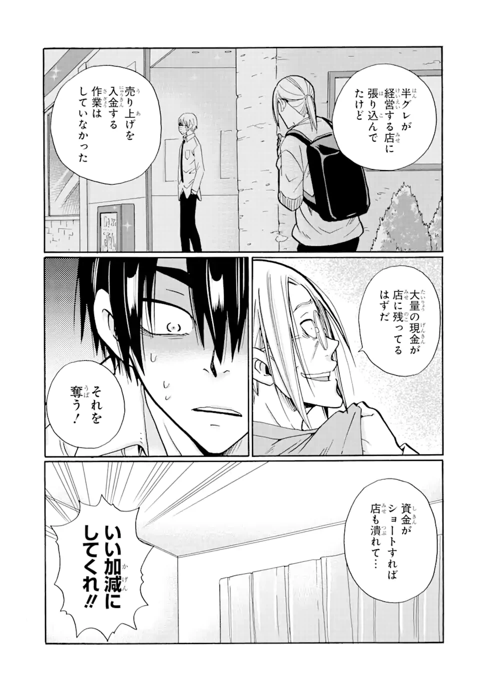 ページ 13 — 第9.2話