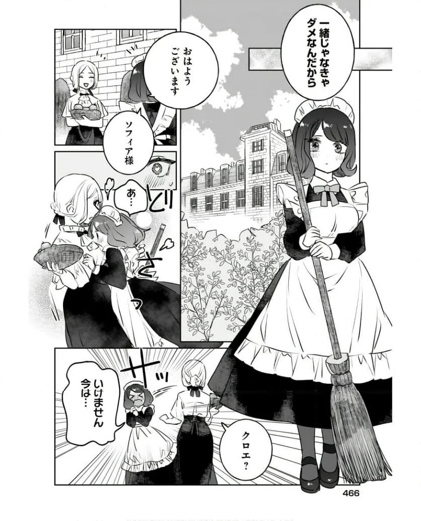 ページ 18 — 第16話