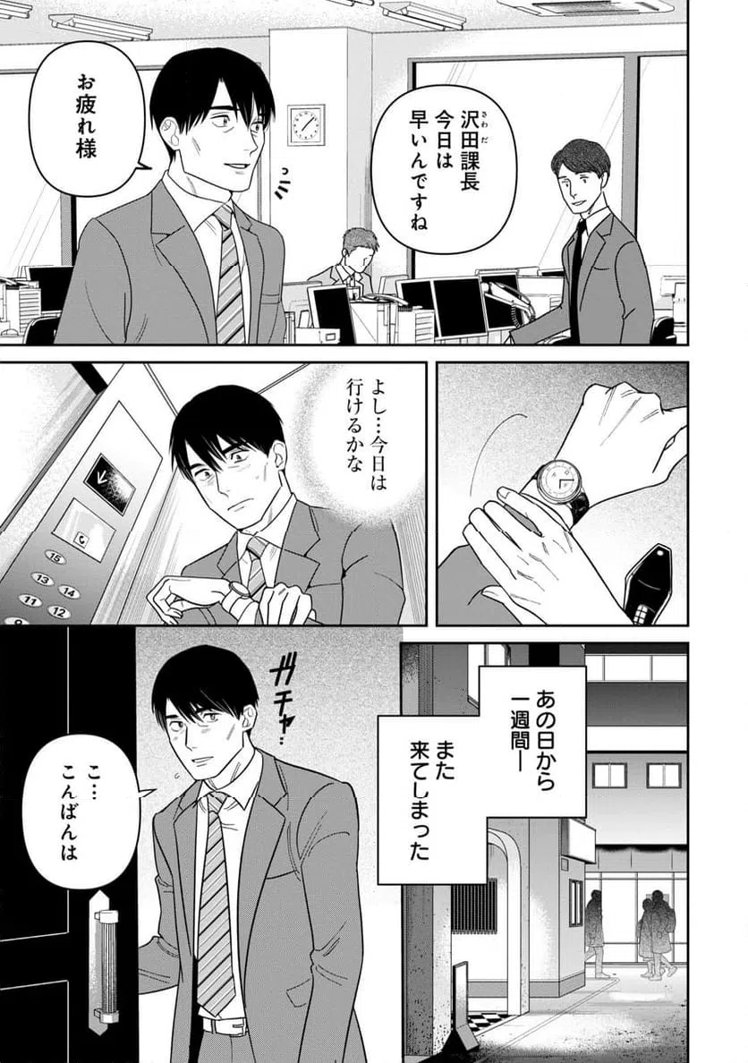 ページ 3 — 第2話