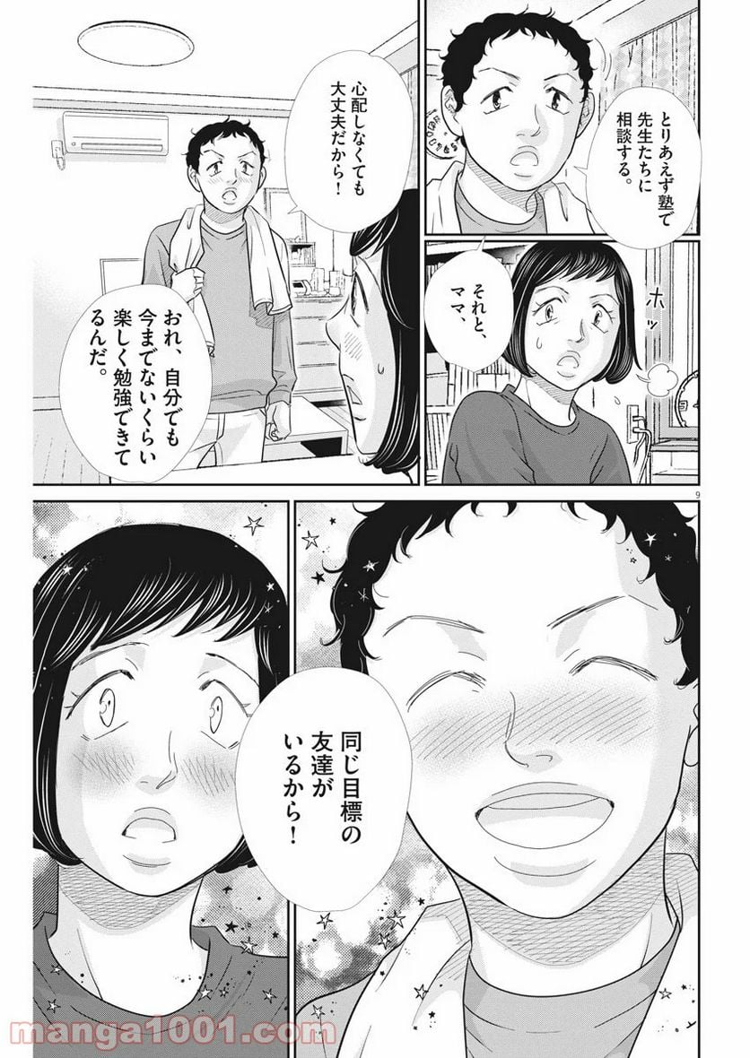 ページ 9 — 第87話