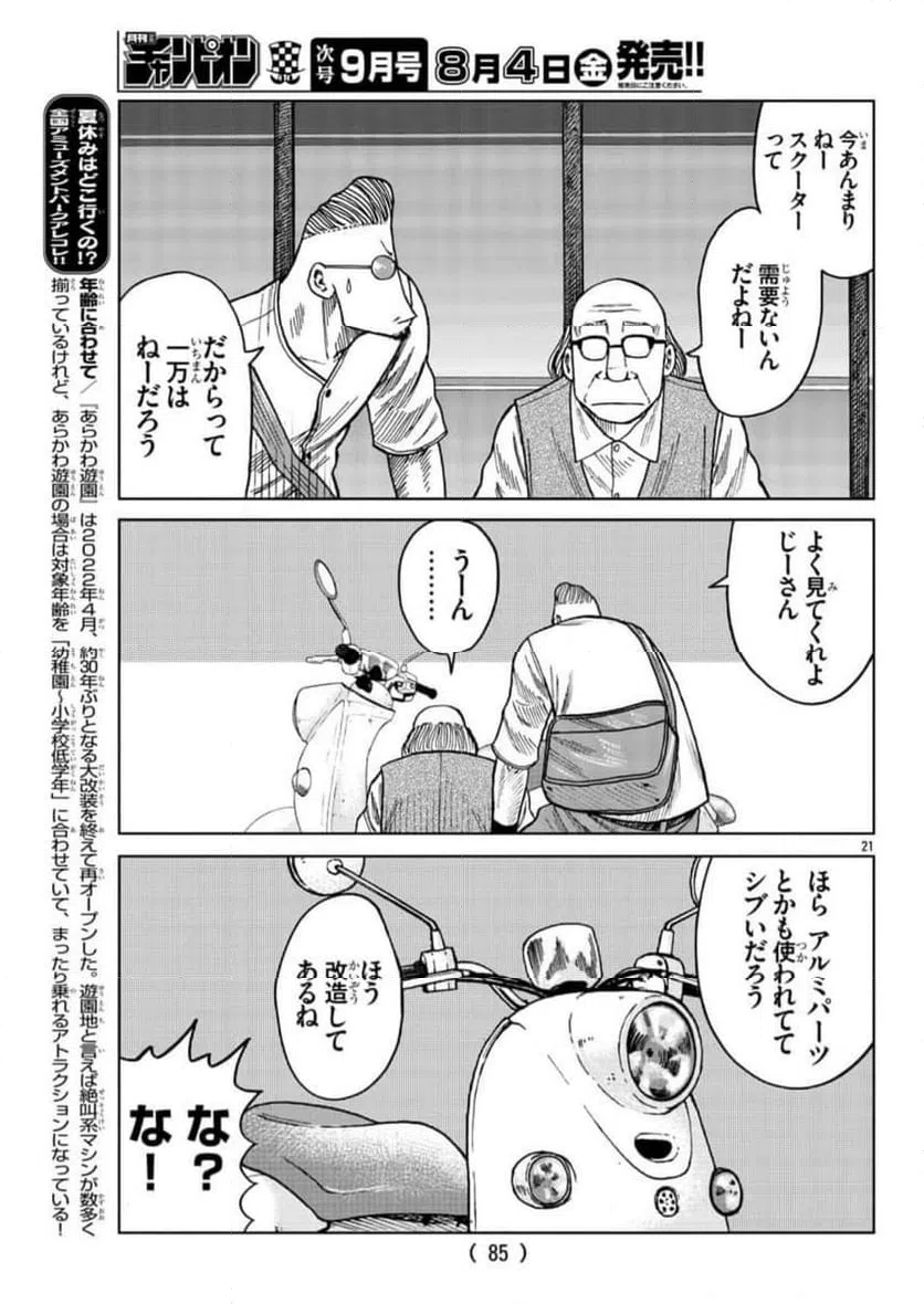 ページ 21 — 第38話