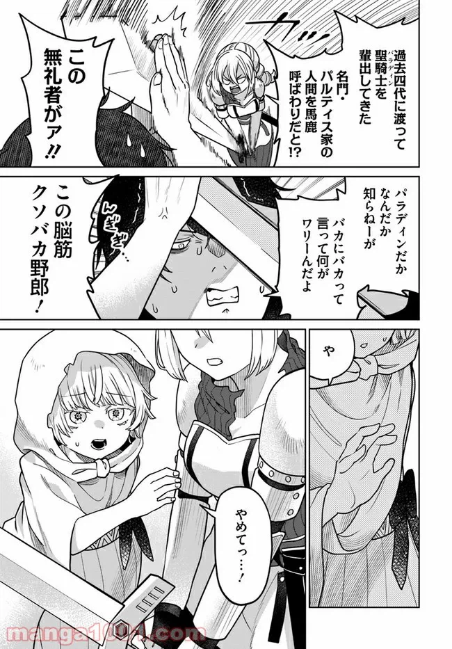 ページ 11 — 第3.1話