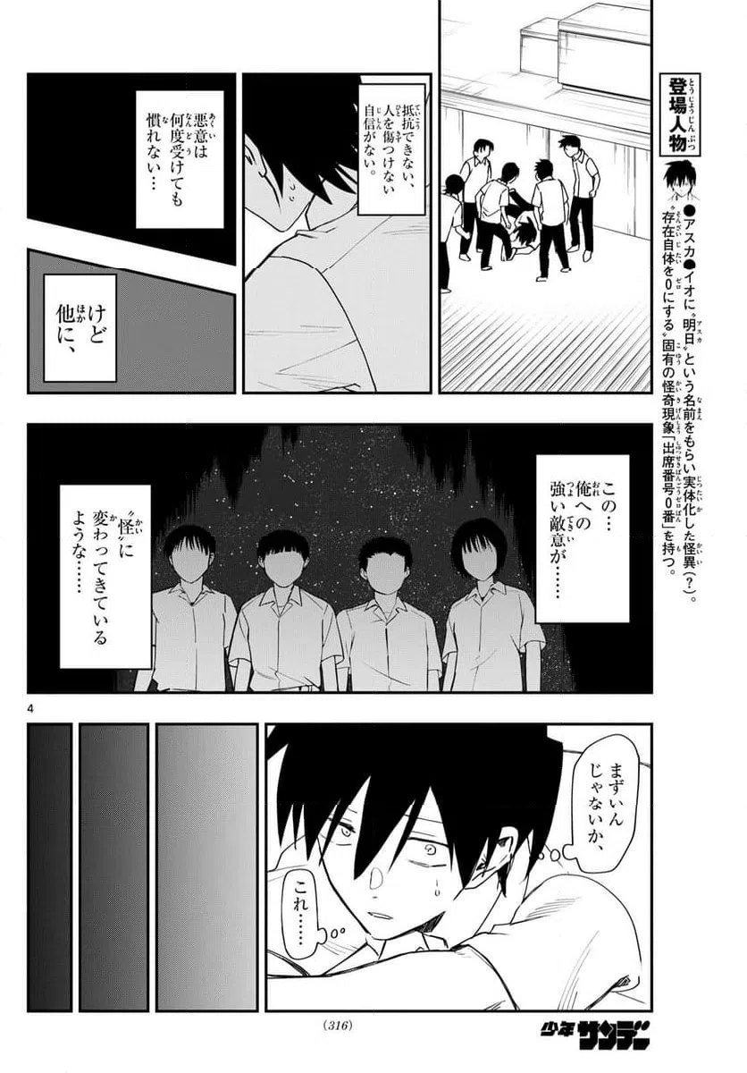 ページ 4 — 第20話