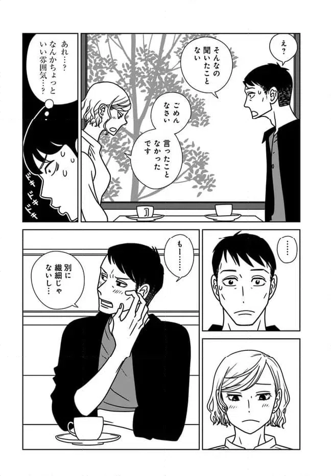 ページ 18 — 第16話