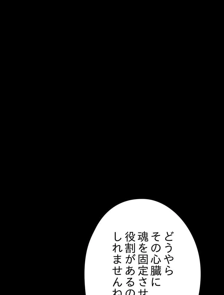 ページ 21 — 第88話