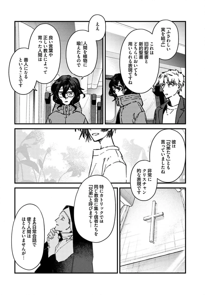 ページ 6 — 第12話