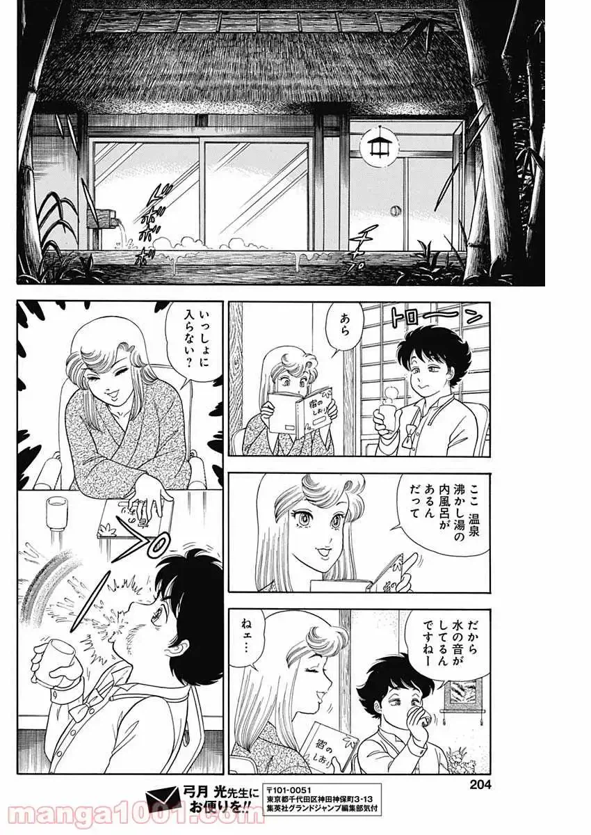 ページ 6 — 第201話