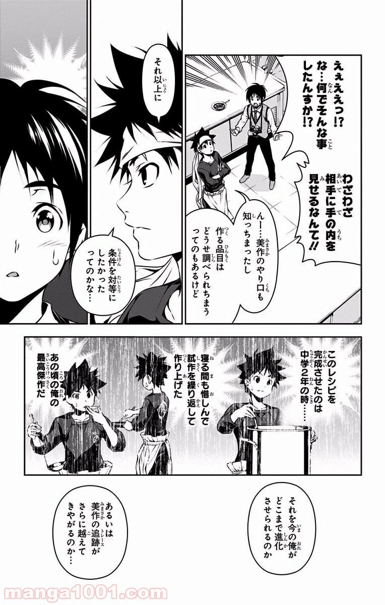 ページ 17 — 第82話