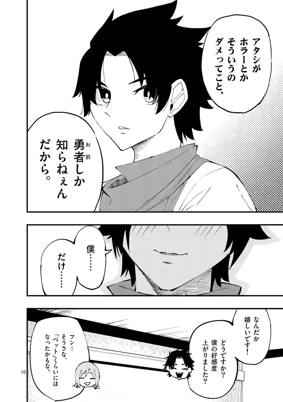 ページ 10 — 第23話