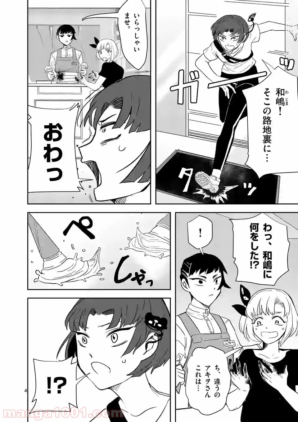 ページ 4 — 第20話
