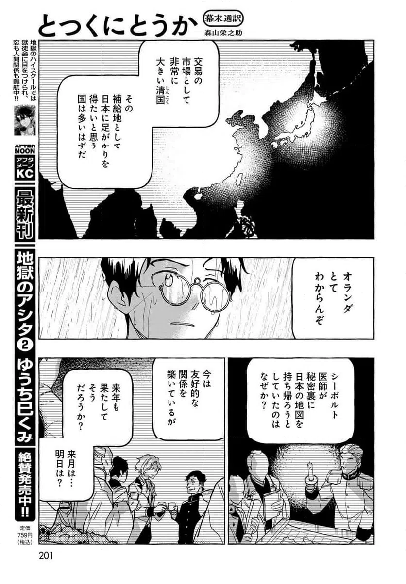 ページ 23 — 第12話