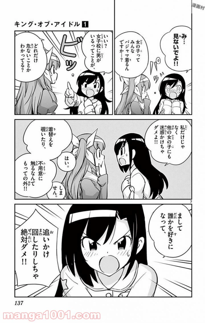ページ 7 — 第4話