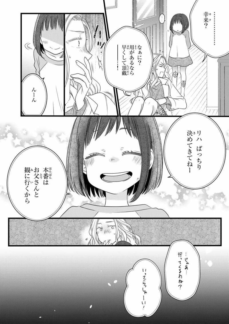 ページ 16 — 第84話