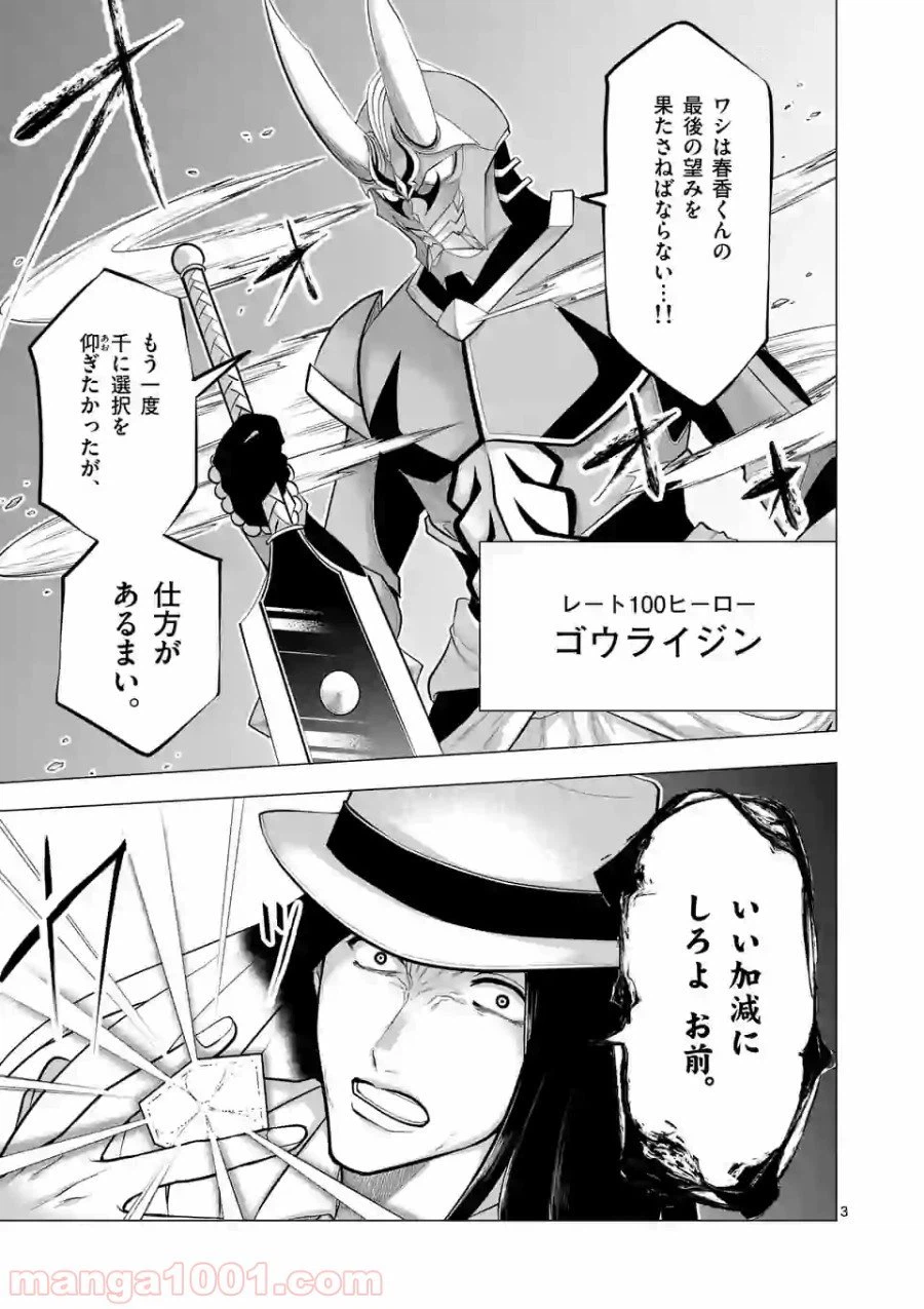 ページ 3 — 第106話
