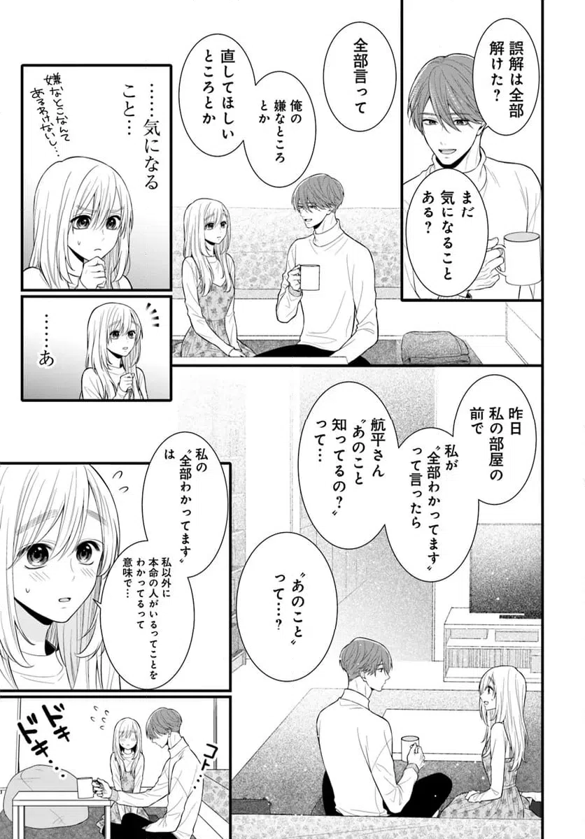 ページ 3 — 第14.2話