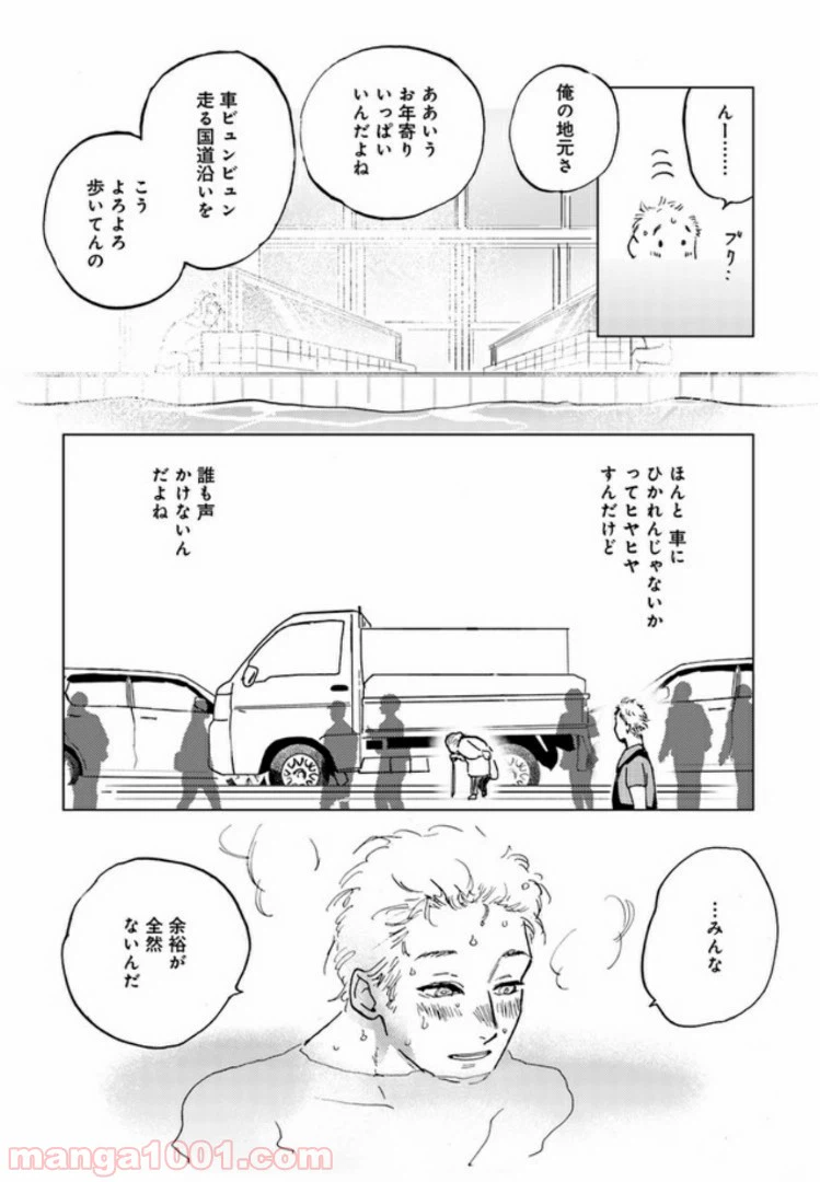 ページ 17 — 第4.1話