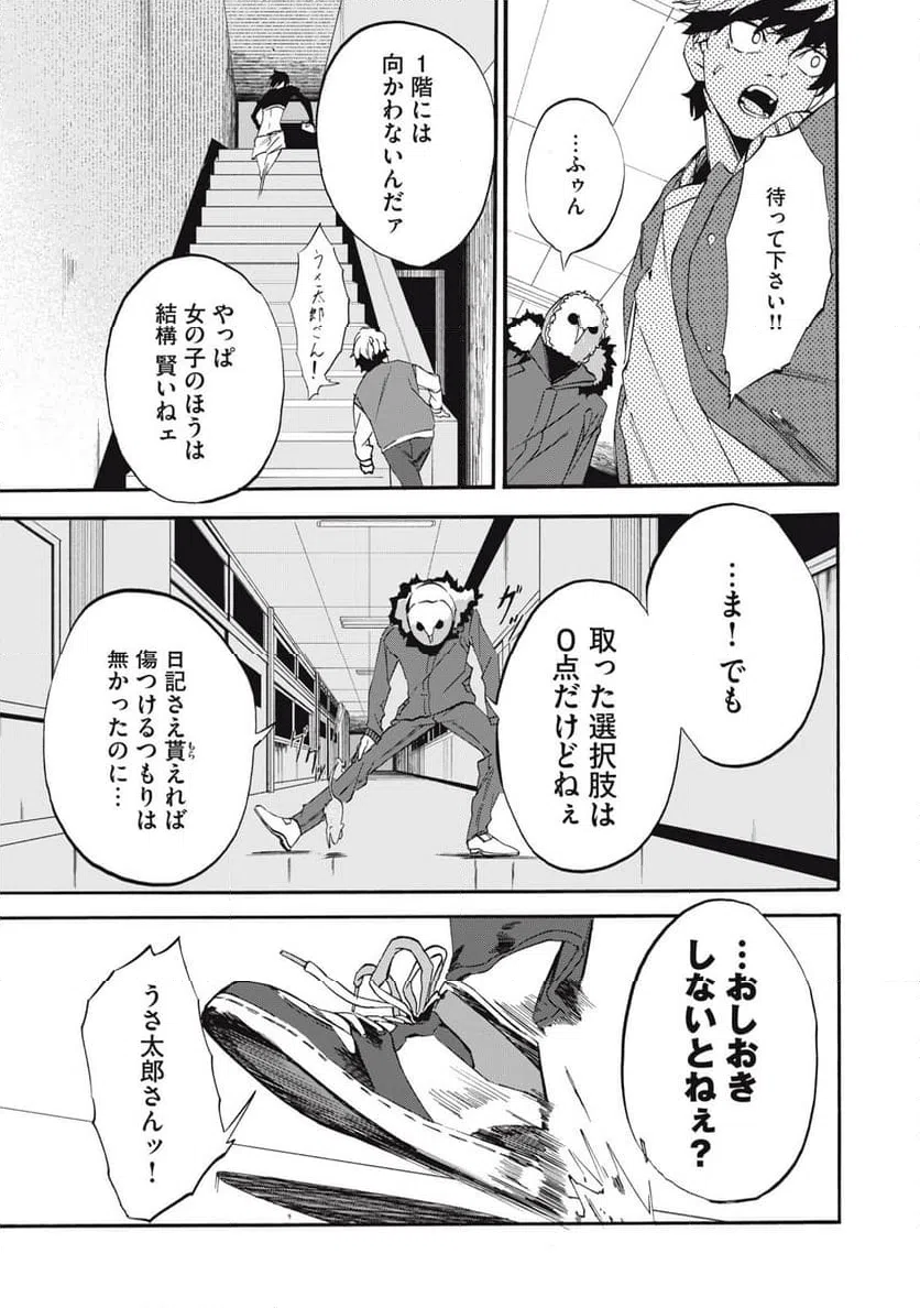 ページ 17 — 第7話