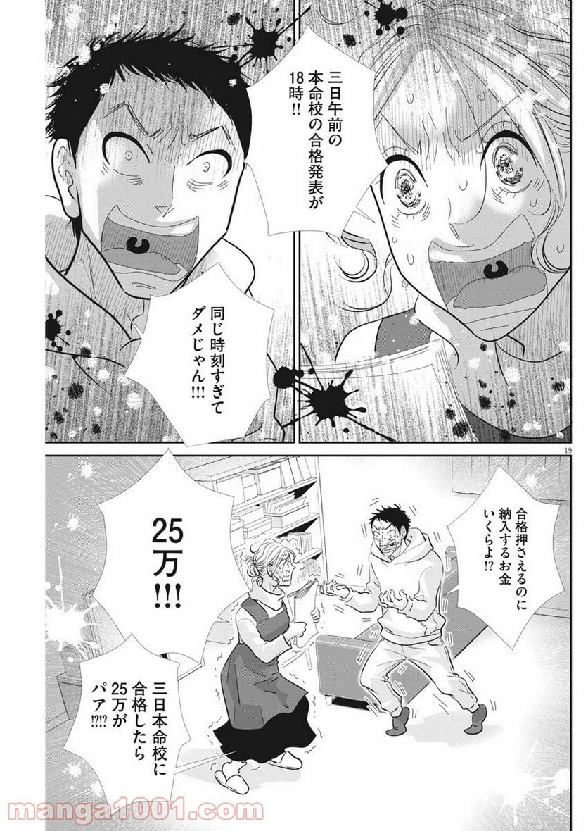 ページ 19 — 第90話