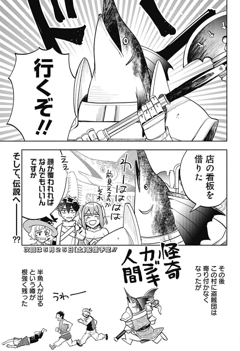 ページ 5 — 第21.5話