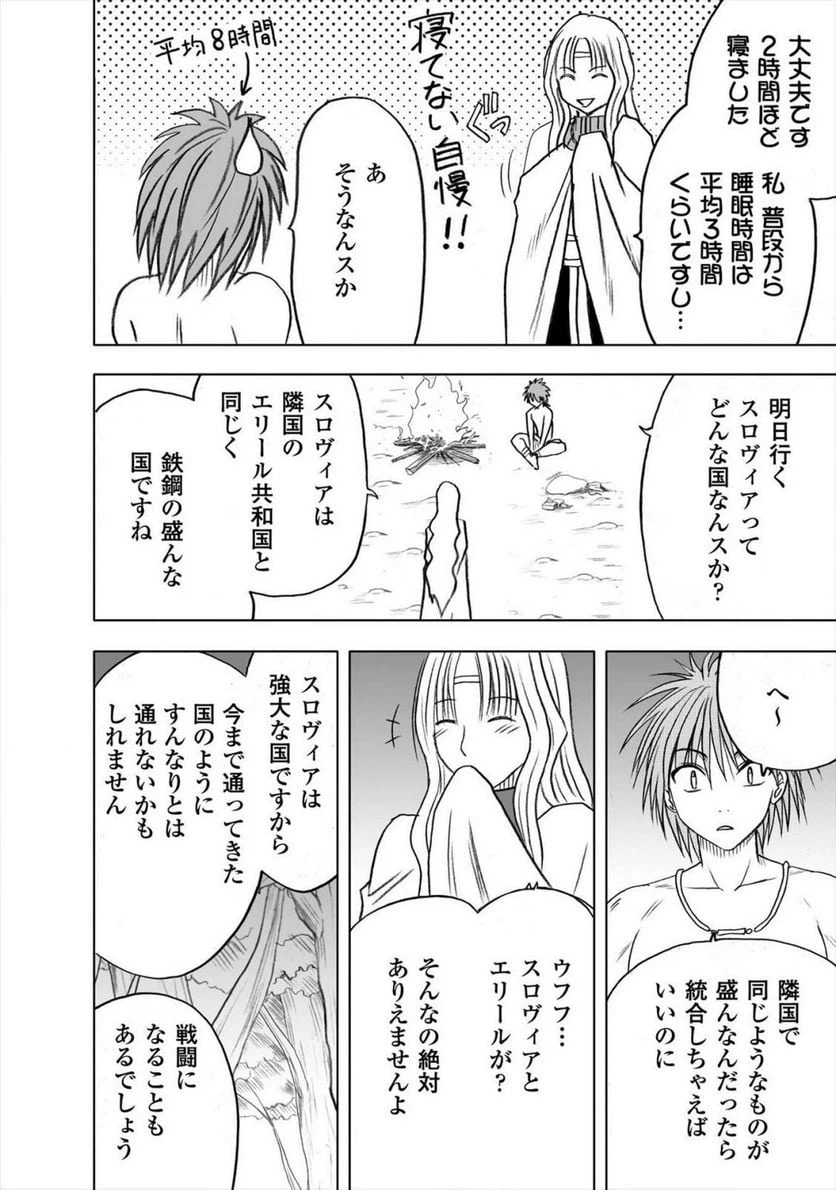 ページ 16 — 第34話