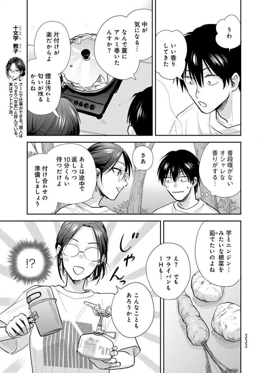 ページ 5 — 第27話