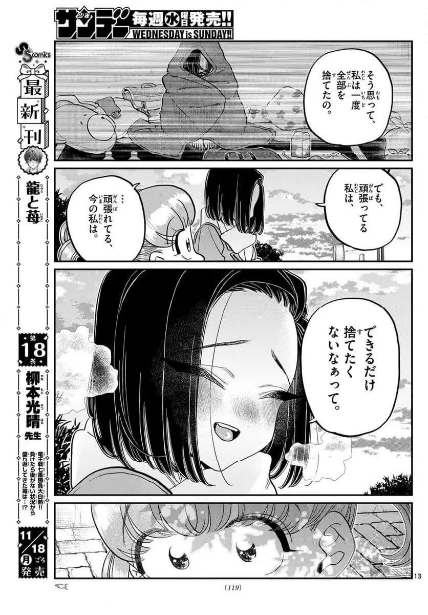 ページ 13 — 第488話