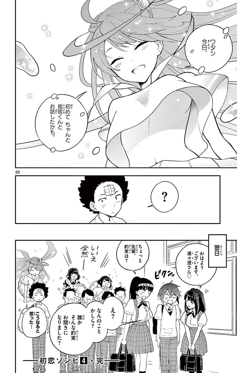 ページ 20 — 第37話