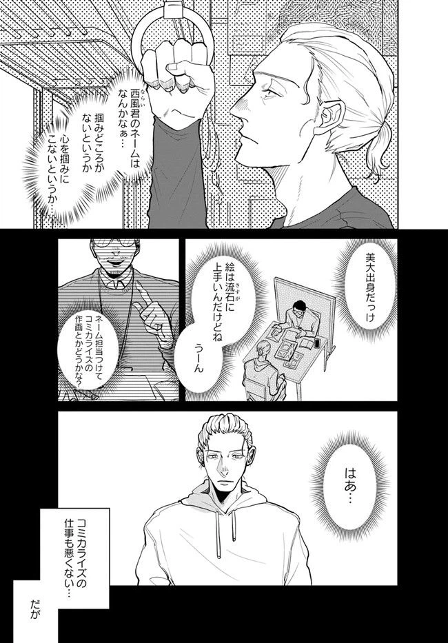 ページ 13 — 第1話