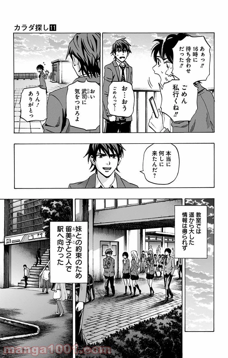 ページ 7 — 第87話