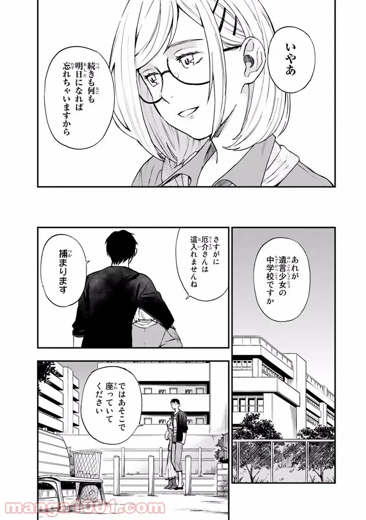ページ 23 — 第8話