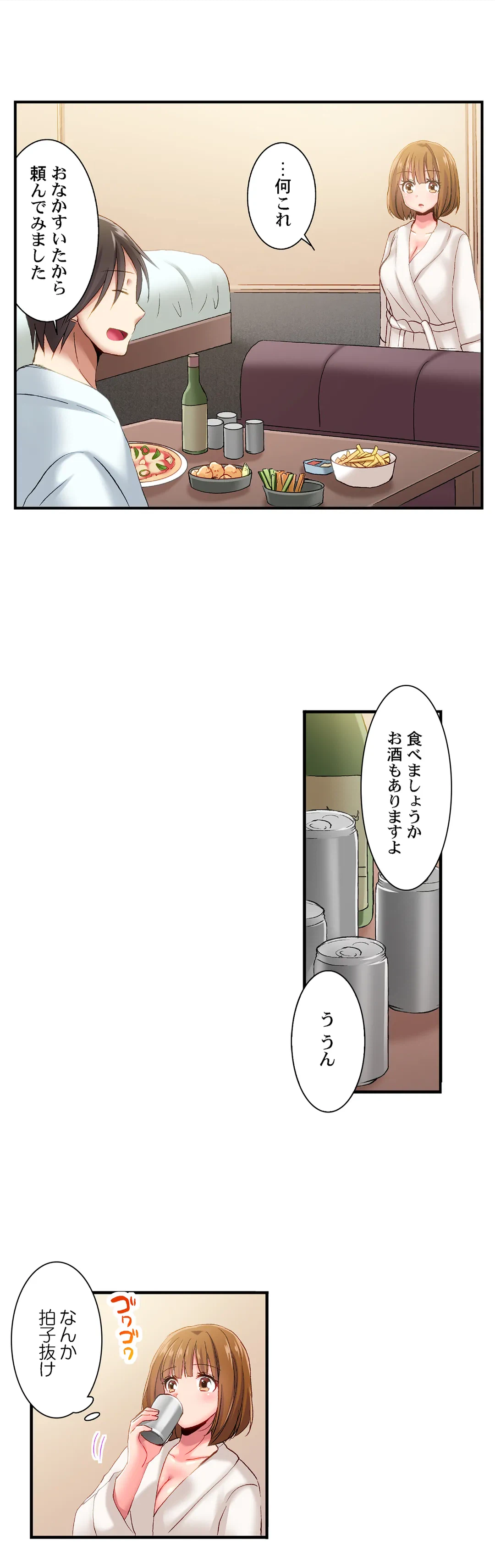 ページ 10 — 第83話
