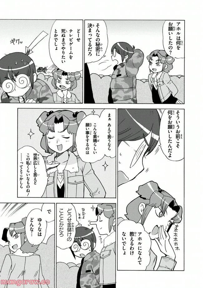 ページ 13 — 第4話