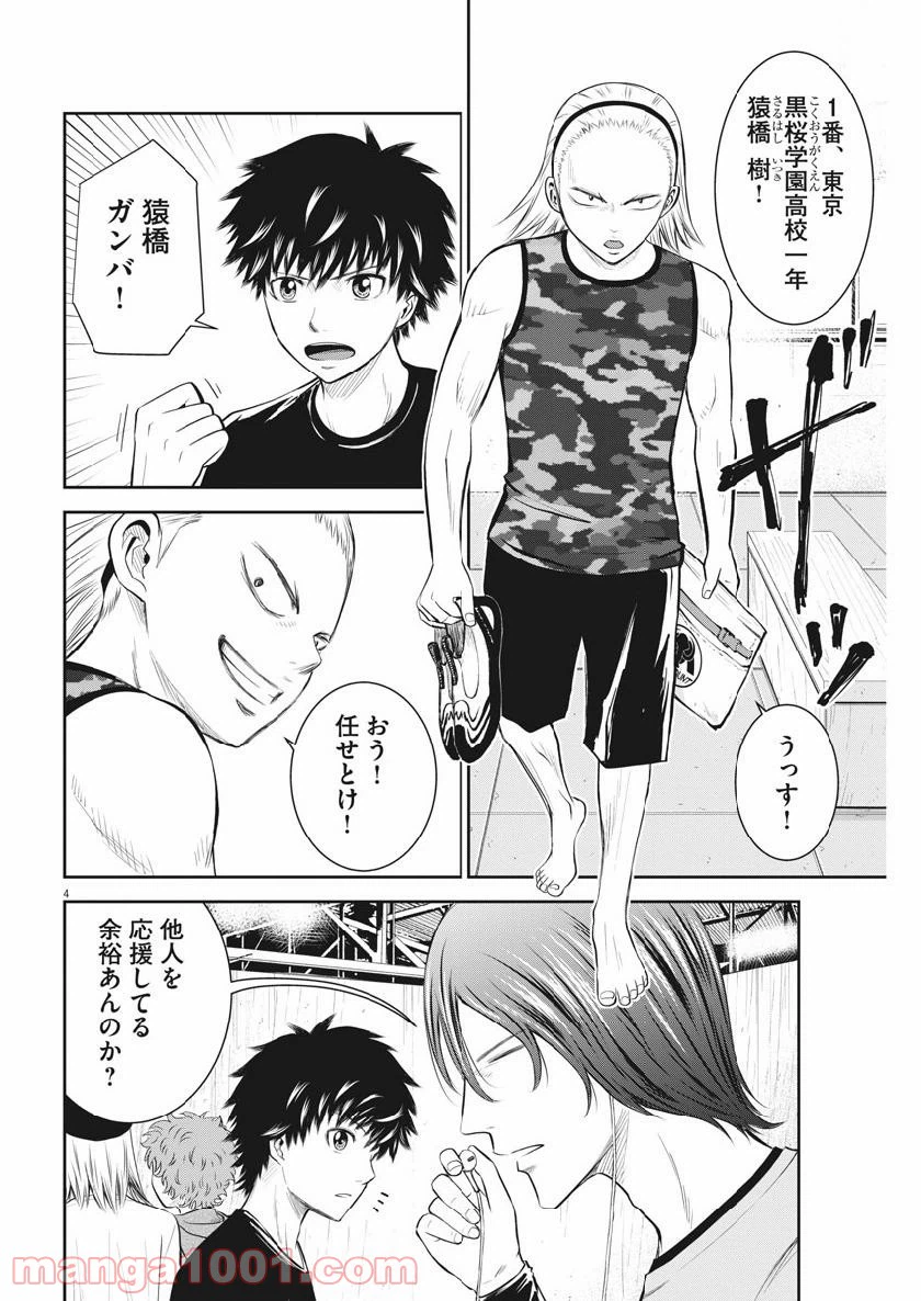 ページ 4 — 第24話