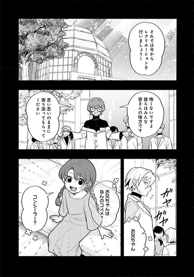 ページ 6 — 第8.1話