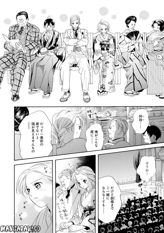 ページ 16 — 第3話