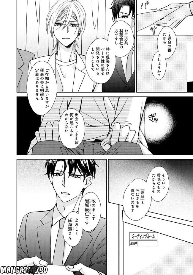 ページ 10 — 第1話