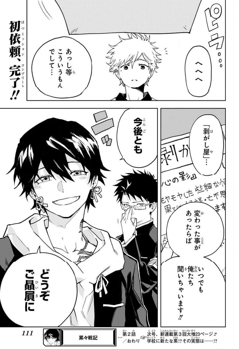 ページ 25 — 第2話