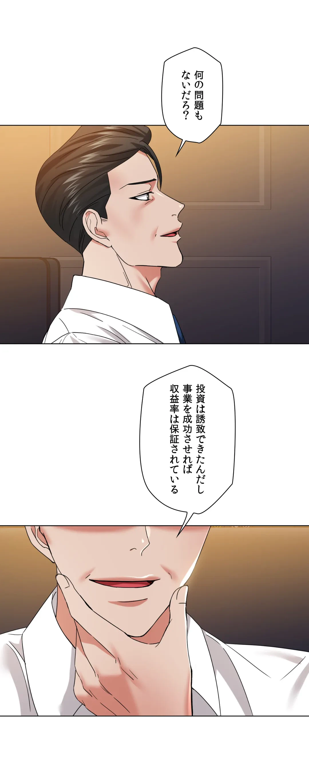 ページ 5 — 第52話