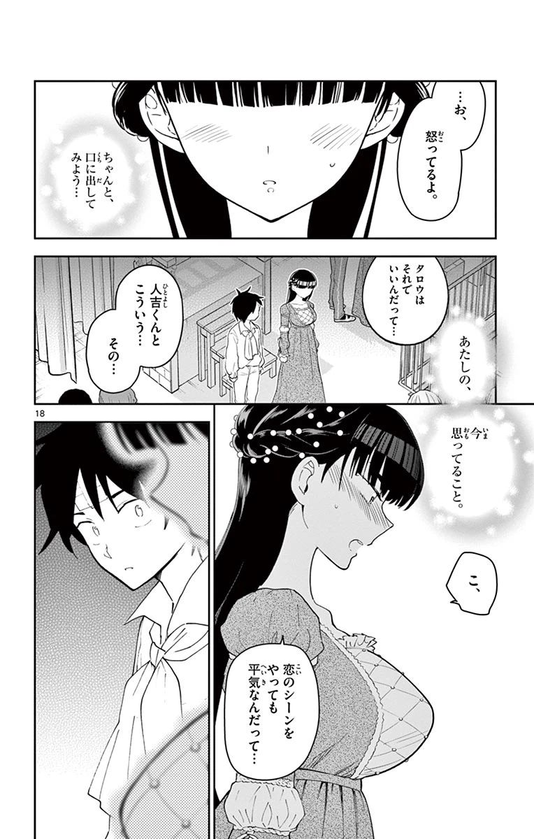 ページ 18 — 第86話