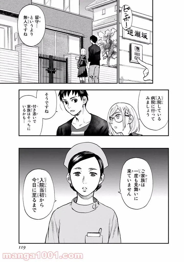 ページ 39 — 第8話