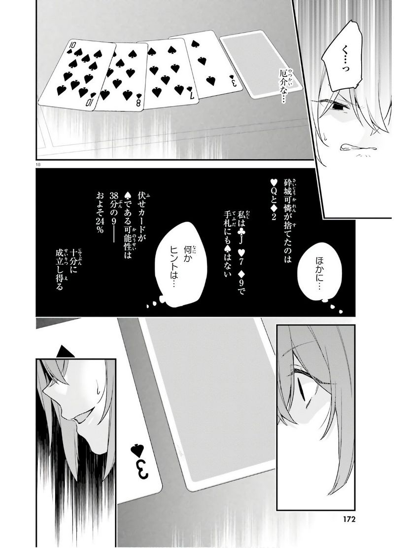 ページ 18 — 第22話