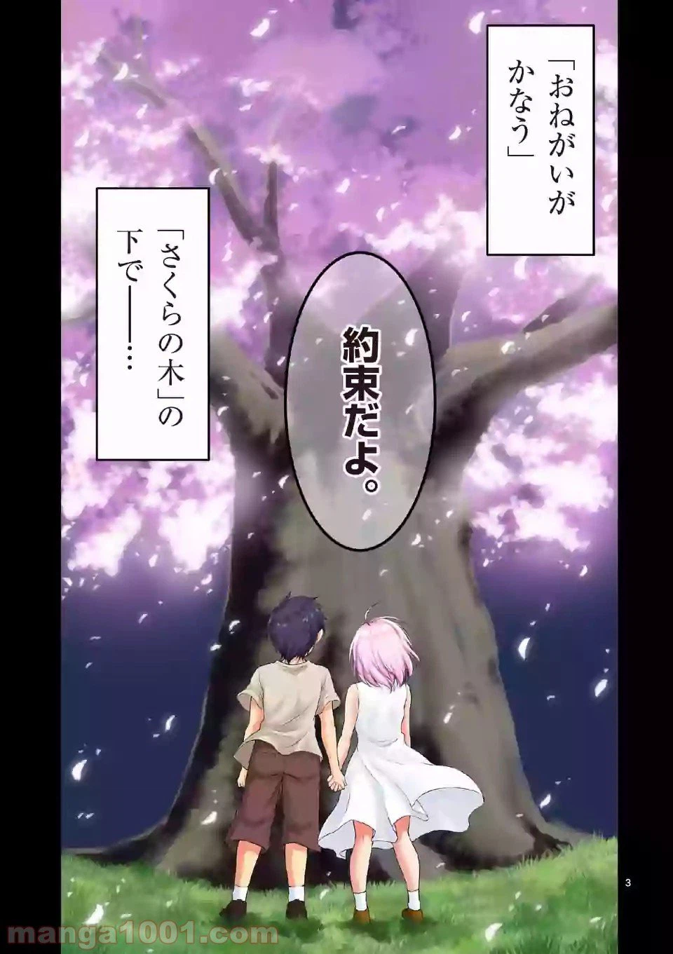 ページ 3 — 第1話