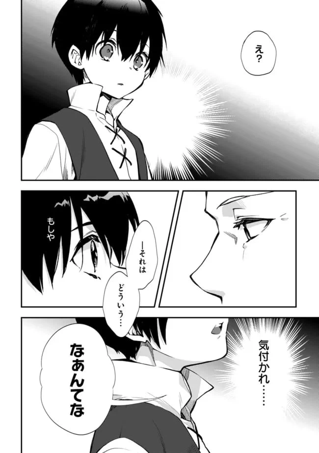 ページ 4 — 第3.2話