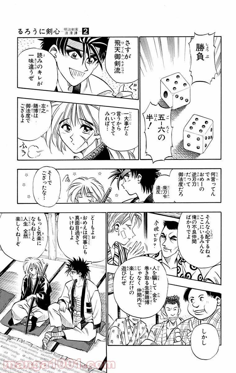 ページ 5 — 第15話