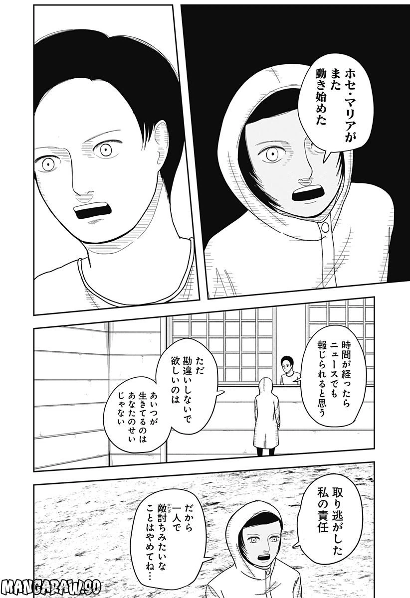 ページ 28 — 第11話