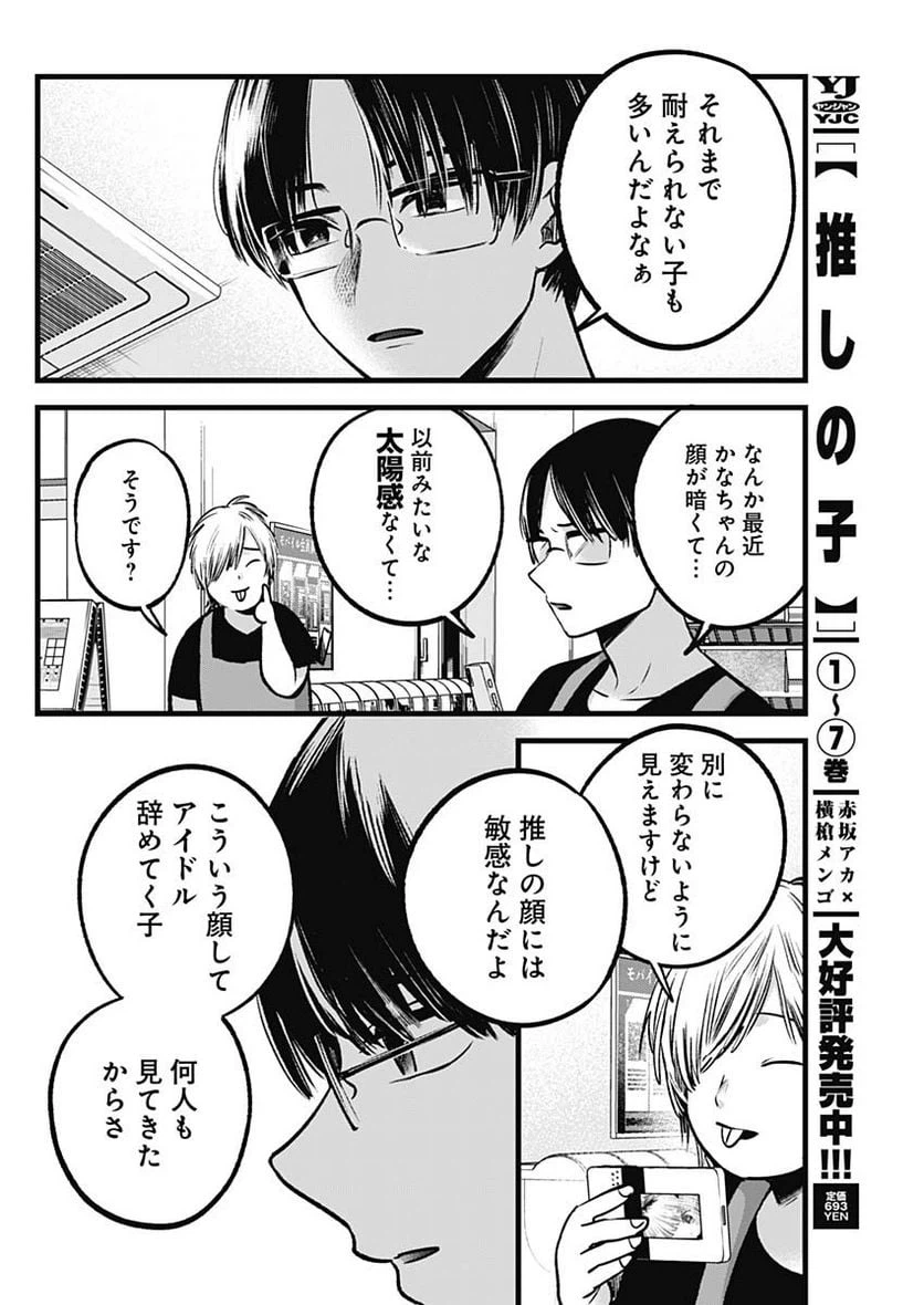 ページ 8 — 第82話